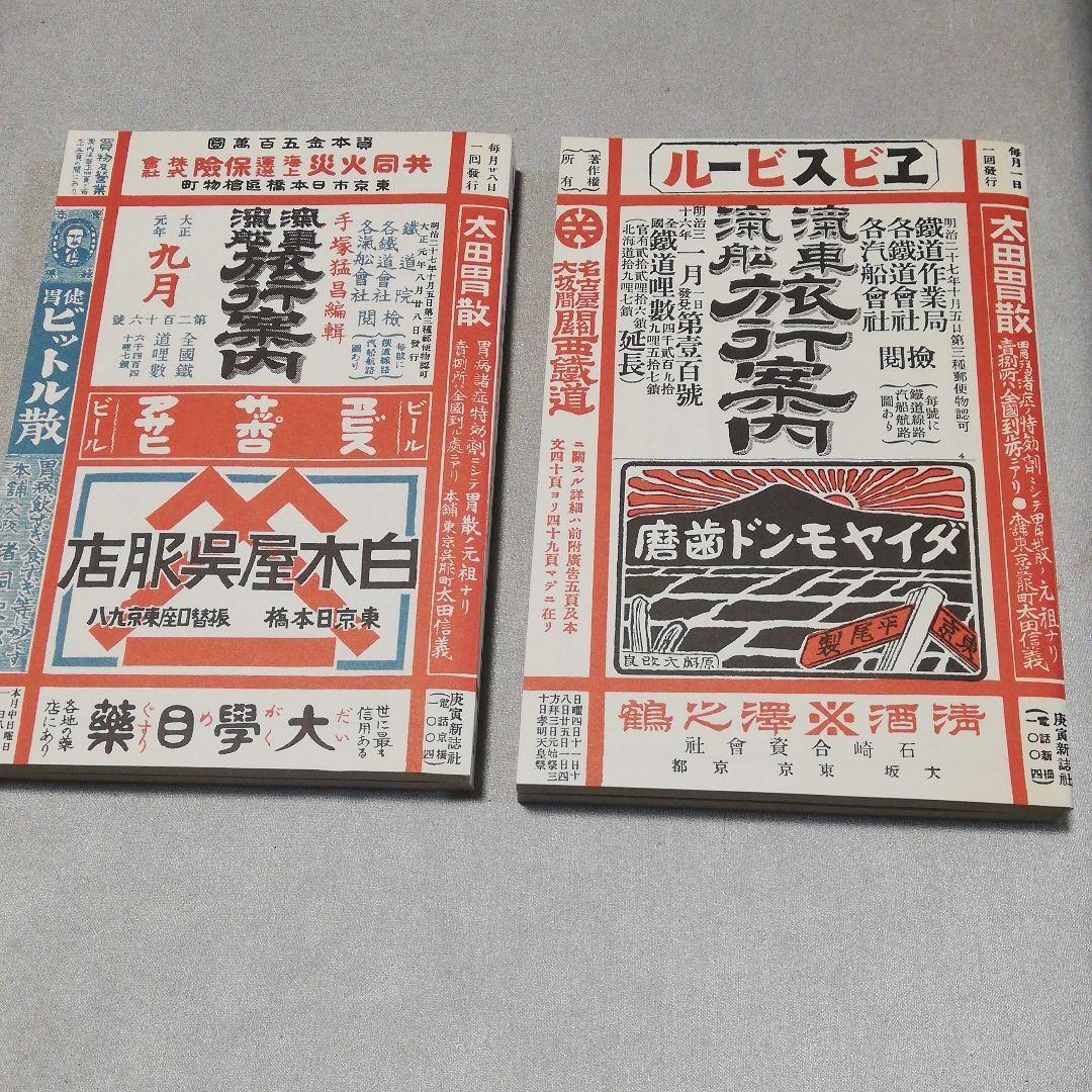 『復刻版明治大正時刻表』