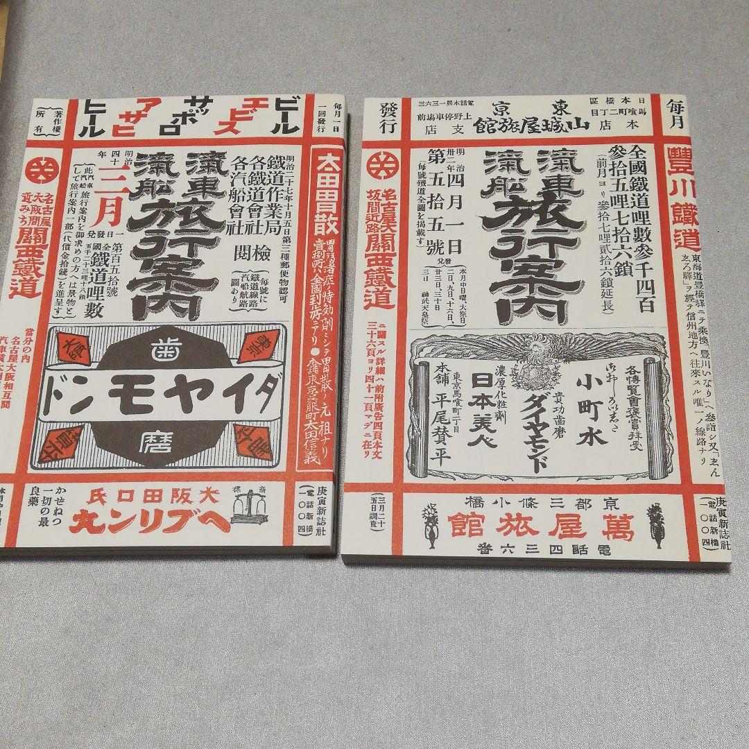 『復刻版明治大正時刻表』