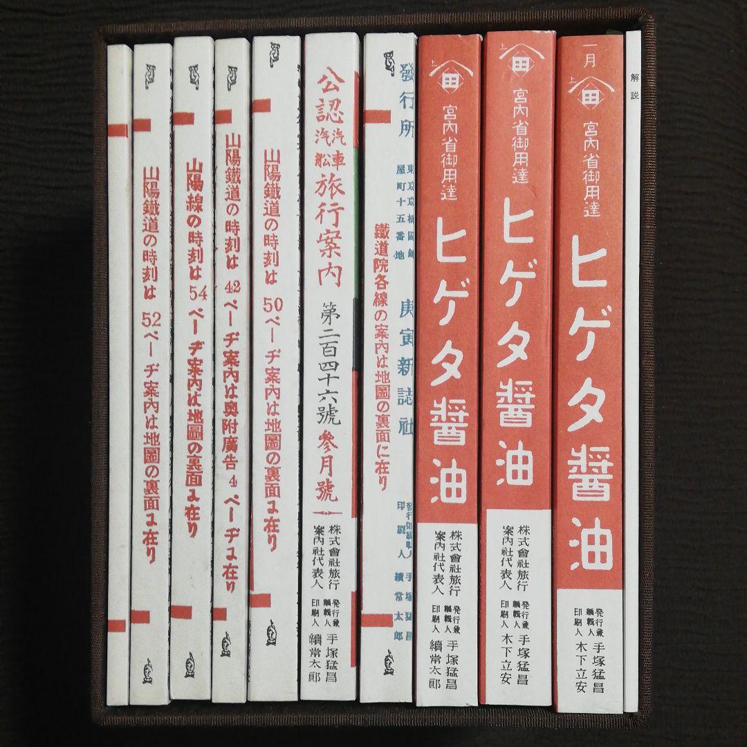 『復刻版明治大正時刻表』