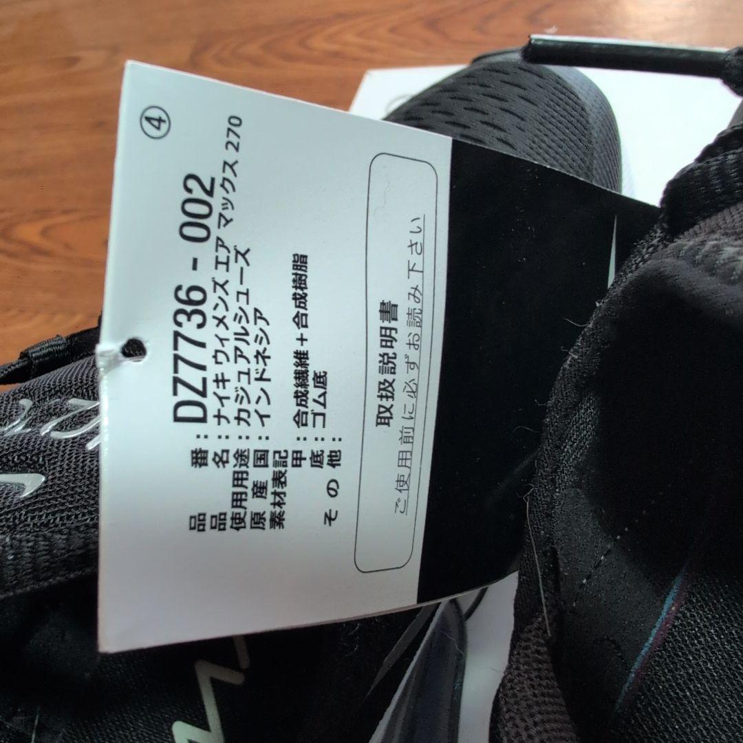 ナイキの人気モデル✨ Air Max 270（エアマックス270）24.0cm