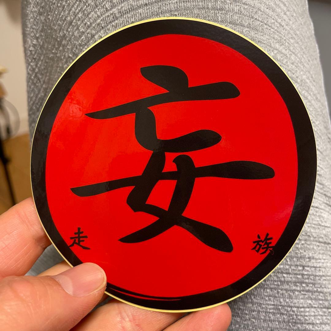 新品　剣桃太郎　イカれた男　CD 妄走族