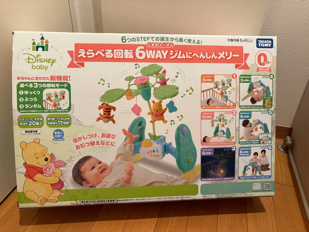【美品】プーメリーくまのプーさんえらべる回転6WAYジムにへんしんメリー