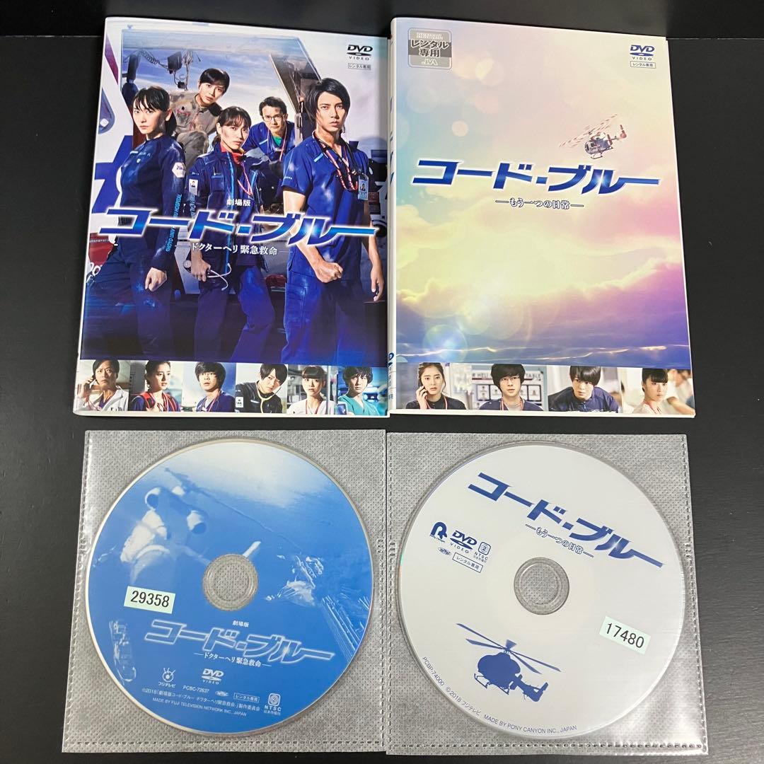 コード・ブルー season1~3+SP+劇場版 全20巻 レンタルDVD TV