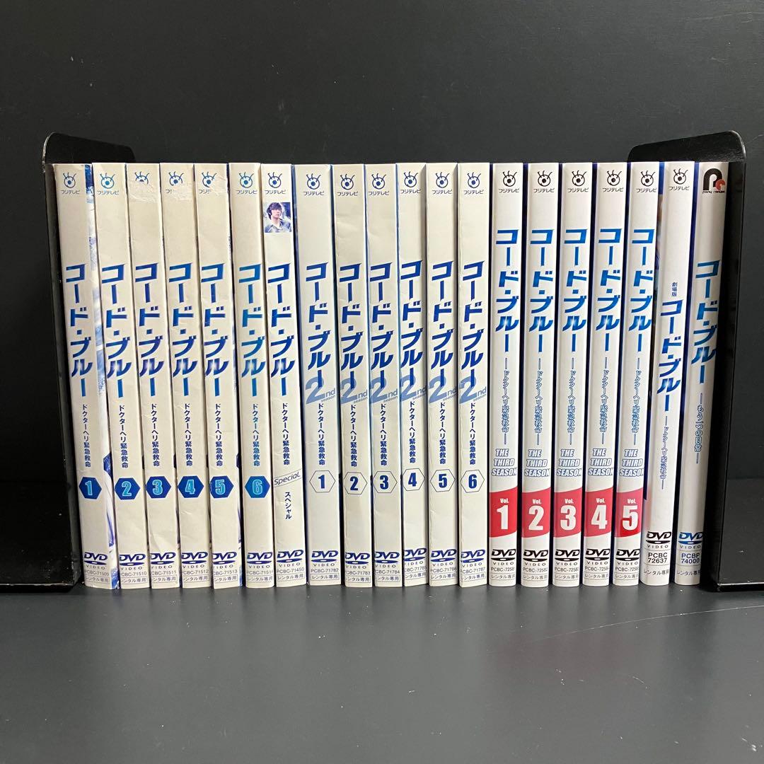 コード・ブルー season1~3+SP+劇場版 全20巻 レンタルDVD TV