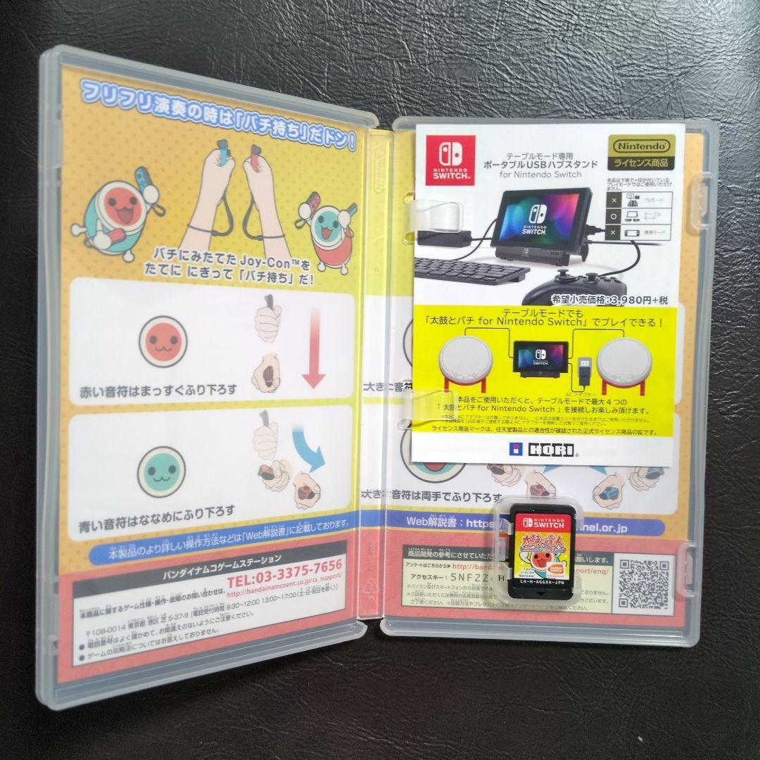 太鼓の達人 Nintendo Switchば～じょん！ コントローラーセット