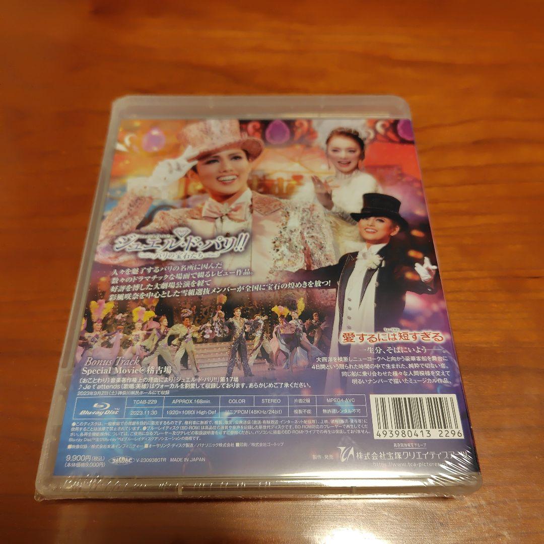 雪組 全国ツアー公演 ミュージカル 愛するには短すぎる/ジュエル・ド・パリ!!