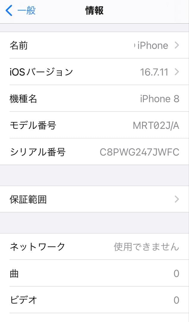 iPhone 8 レッド　画面ひび割れあり　256GB ジャンク