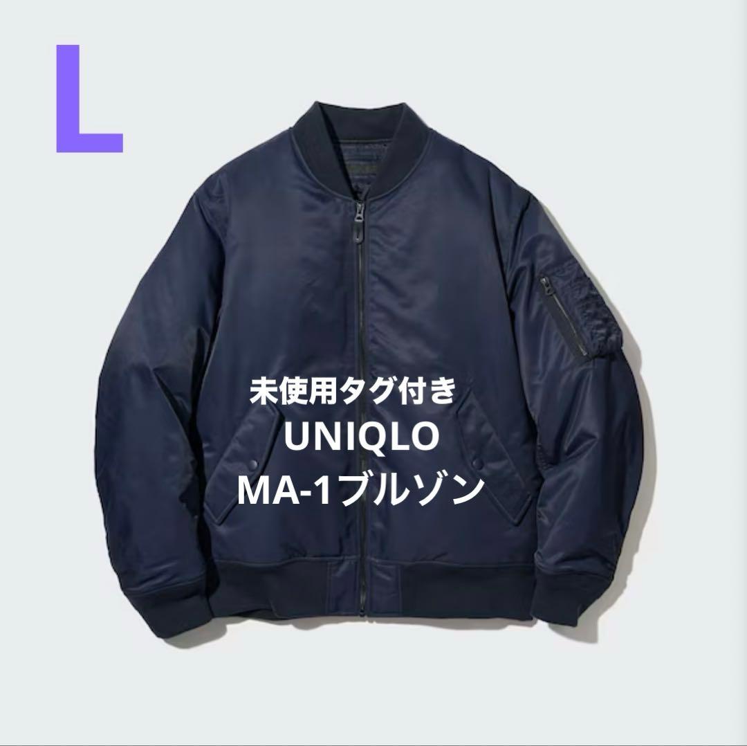 タグ付き未使用　ユニクロ(UNIQLO) MA‐1ブルゾン 紺　ネイビー