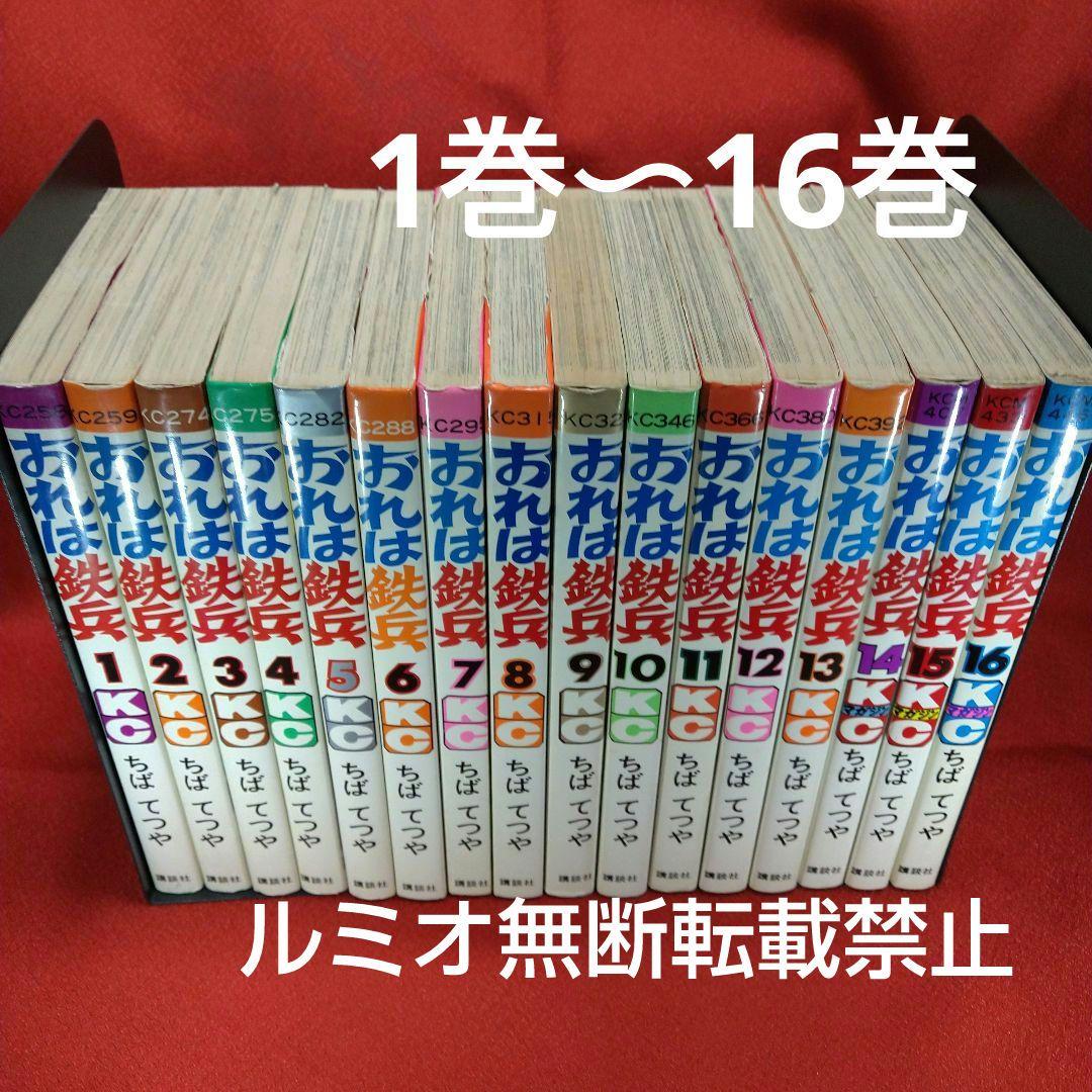 おれは鉄平【昭和版全巻セット】ちばてつや