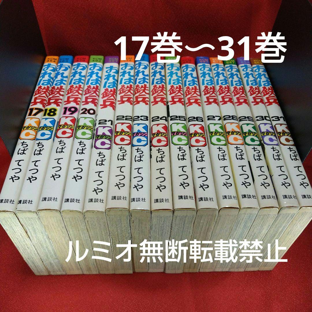 おれは鉄平【昭和版全巻セット】ちばてつや