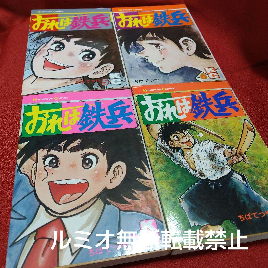 おれは鉄平【昭和版全巻セット】ちばてつや