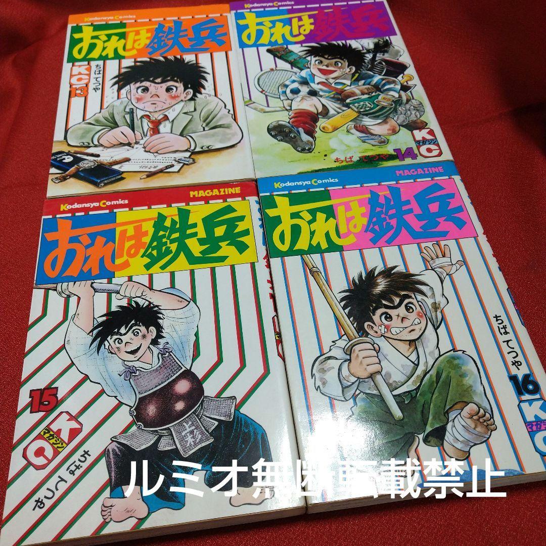 おれは鉄平【昭和版全巻セット】ちばてつや