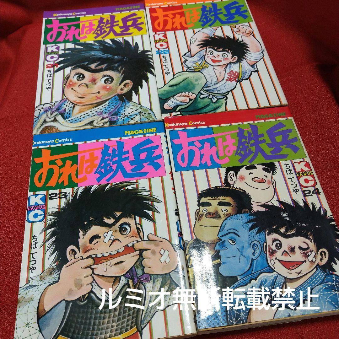 おれは鉄平【昭和版全巻セット】ちばてつや
