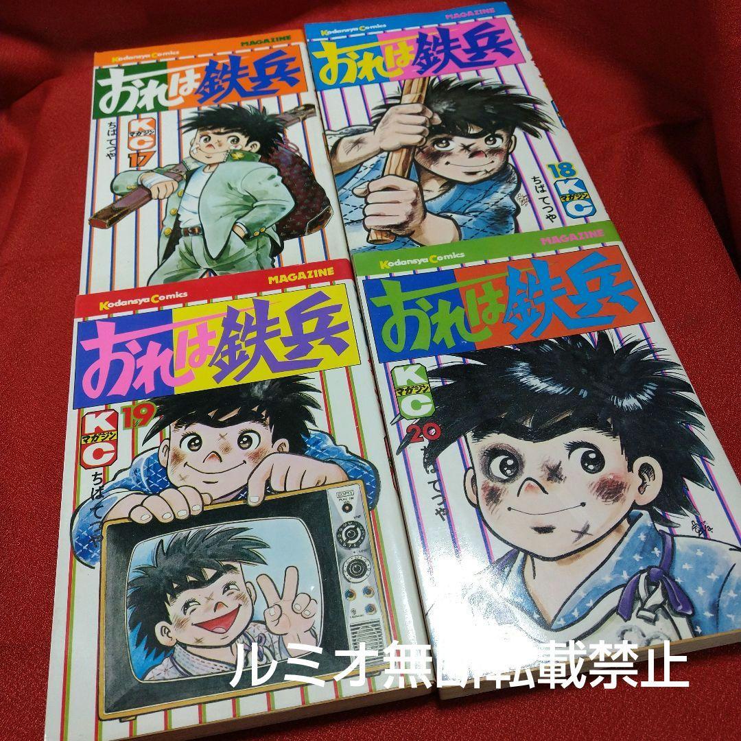 おれは鉄平【昭和版全巻セット】ちばてつや