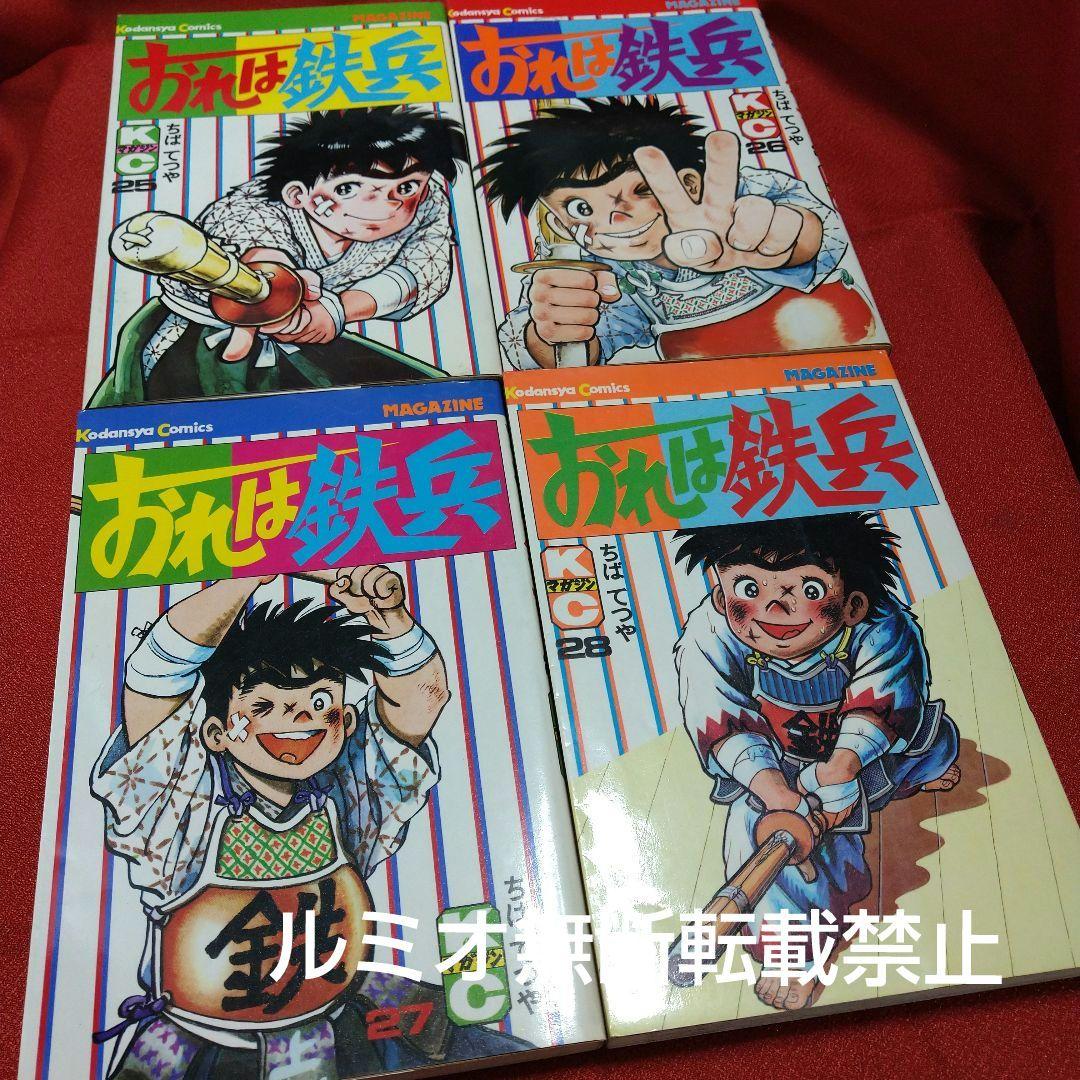 おれは鉄平【昭和版全巻セット】ちばてつや