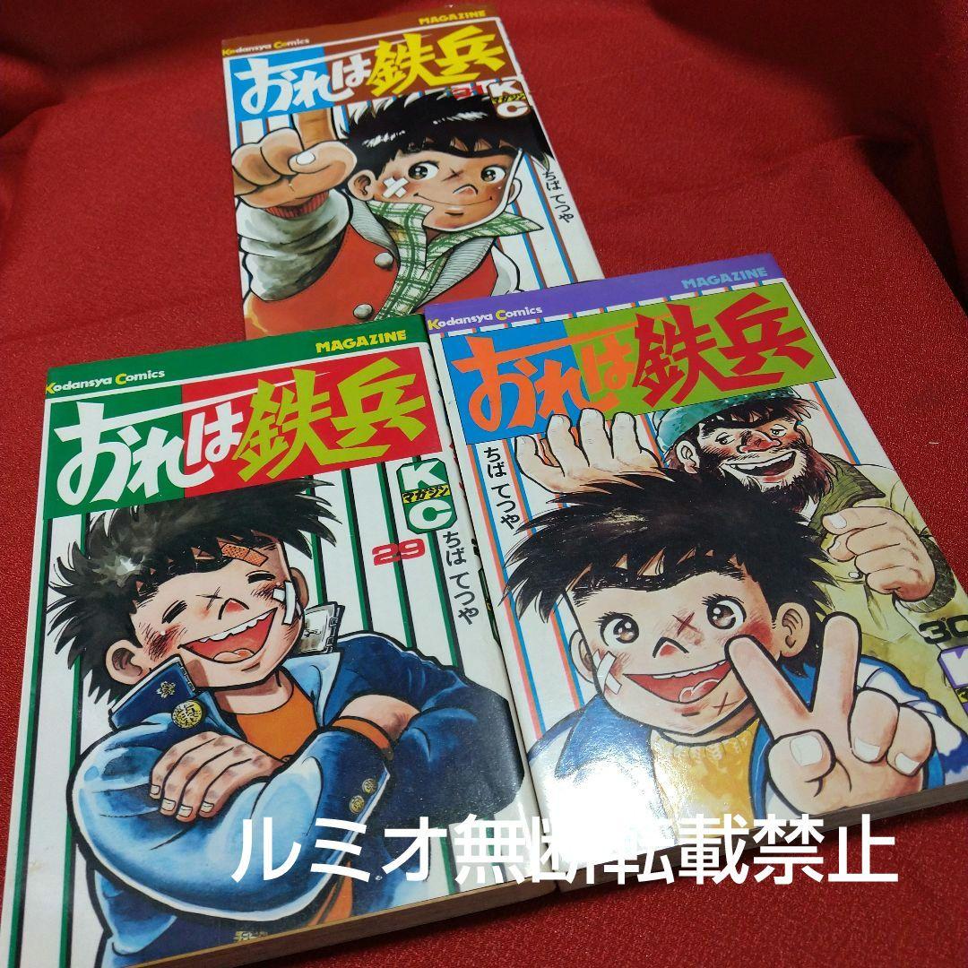 おれは鉄平【昭和版全巻セット】ちばてつや