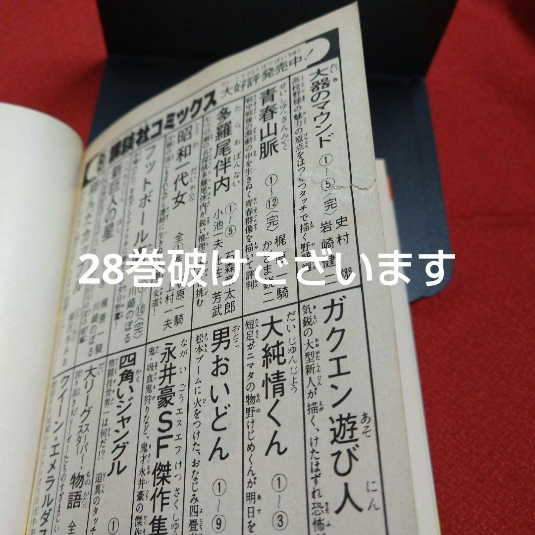 おれは鉄平【昭和版全巻セット】ちばてつや