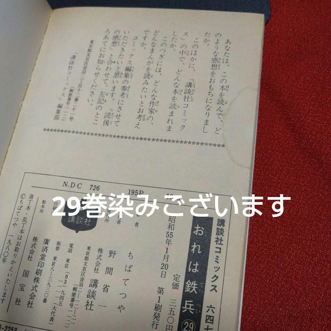 おれは鉄平【昭和版全巻セット】ちばてつや