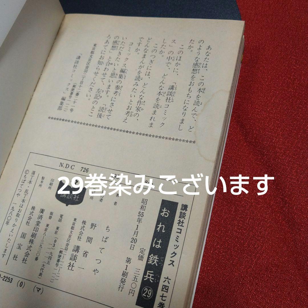 おれは鉄平【昭和版全巻セット】ちばてつや