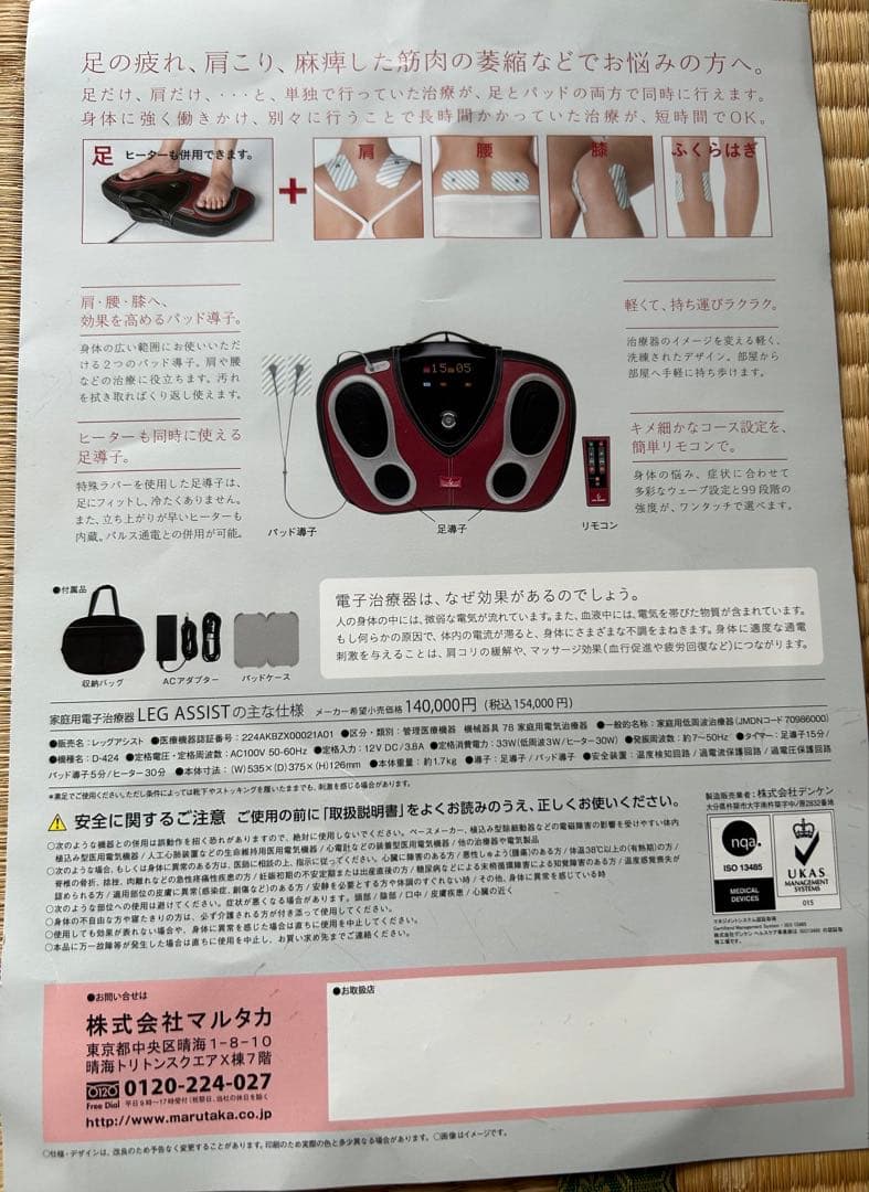 レッグアシストD-424 マルタカ