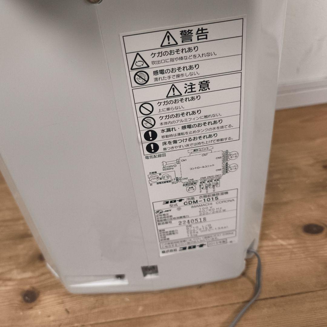 CORONA コロナCDM-1015 除湿機 コンパクトタイプ