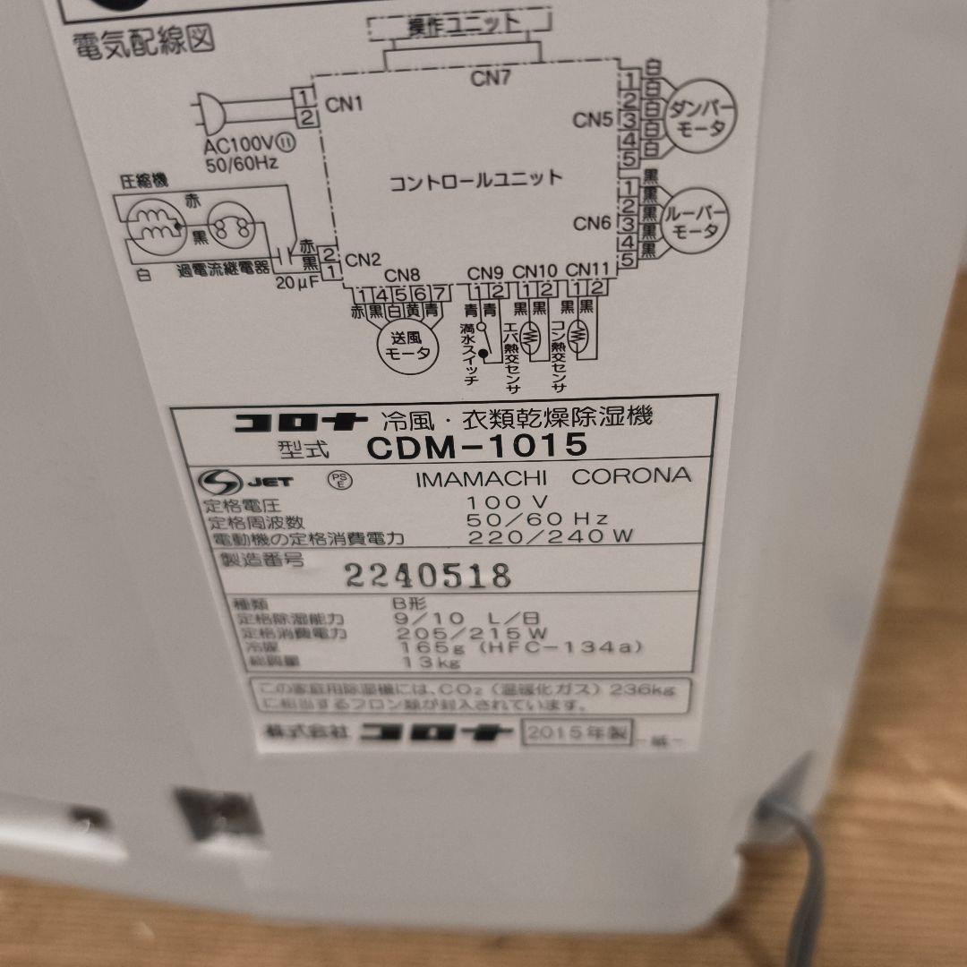 CORONA コロナCDM-1015 除湿機 コンパクトタイプ