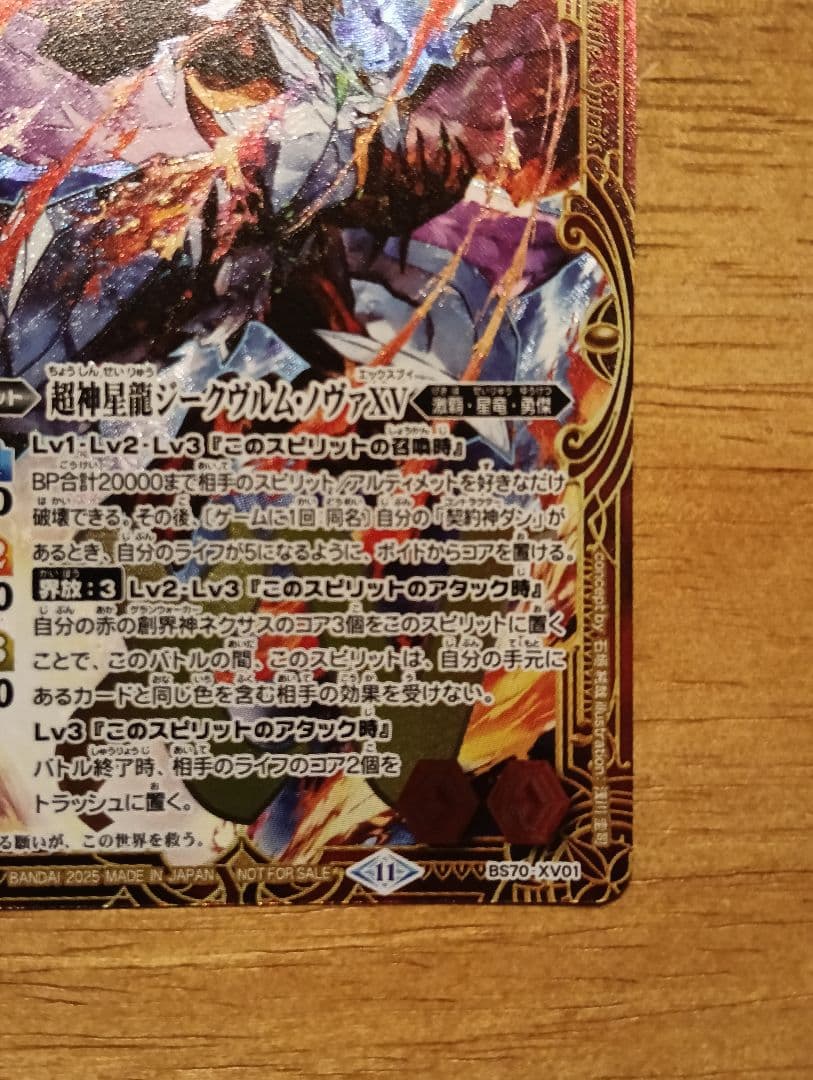 バトスピ　超神星龍ジークヴルム・ノヴァXV　シリアル　No.35　プロモ　優勝