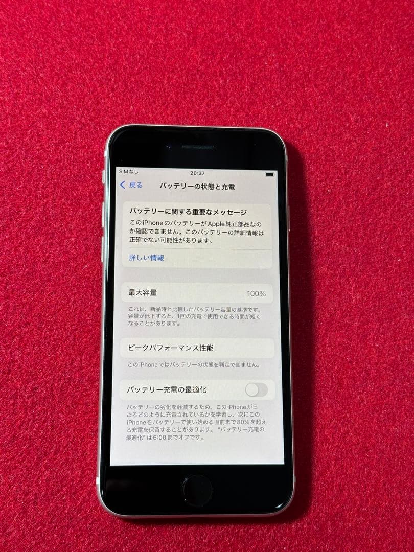 【4138】iPhone SE3第3世代スターライト 128GB simフリー