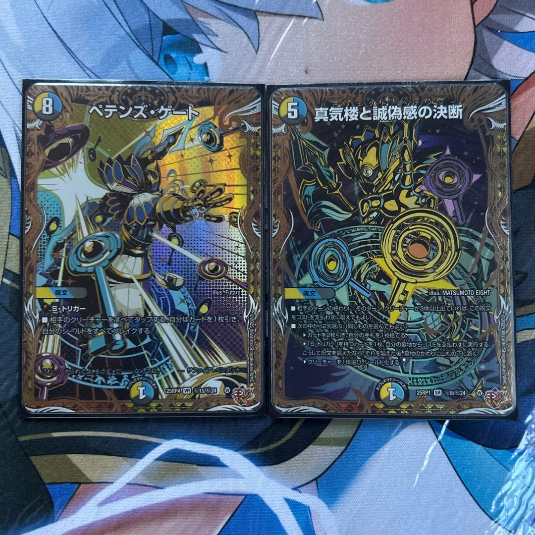デュエルマスターズ ペテンズゲート & パーフェクトペテンシー　SECセット