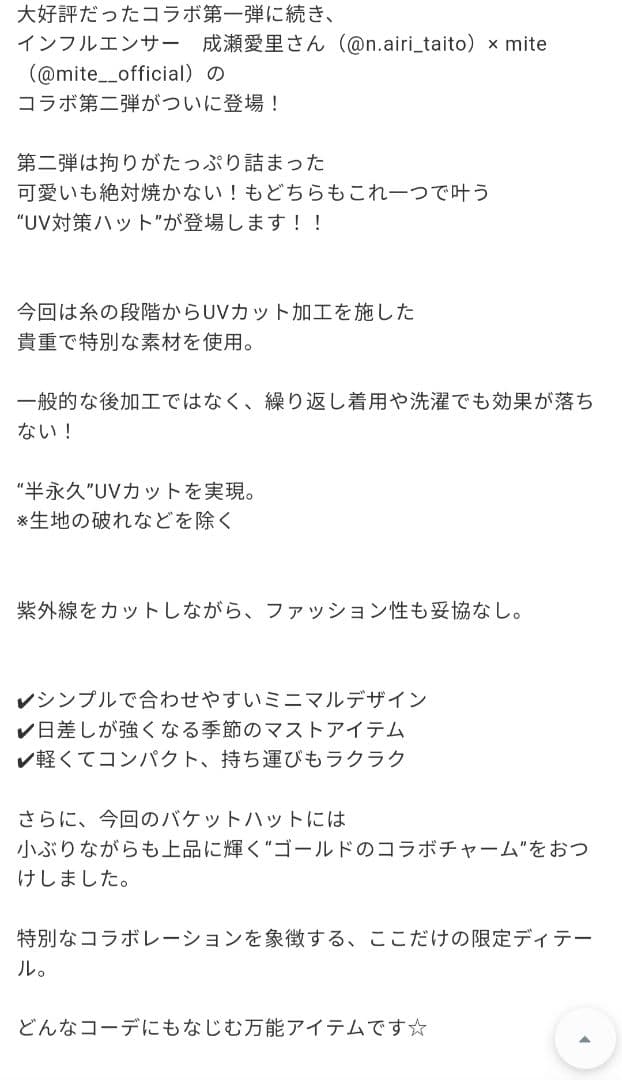 限定ステッカー付 成瀬愛里さん 半永久UVカットハット クリーム
