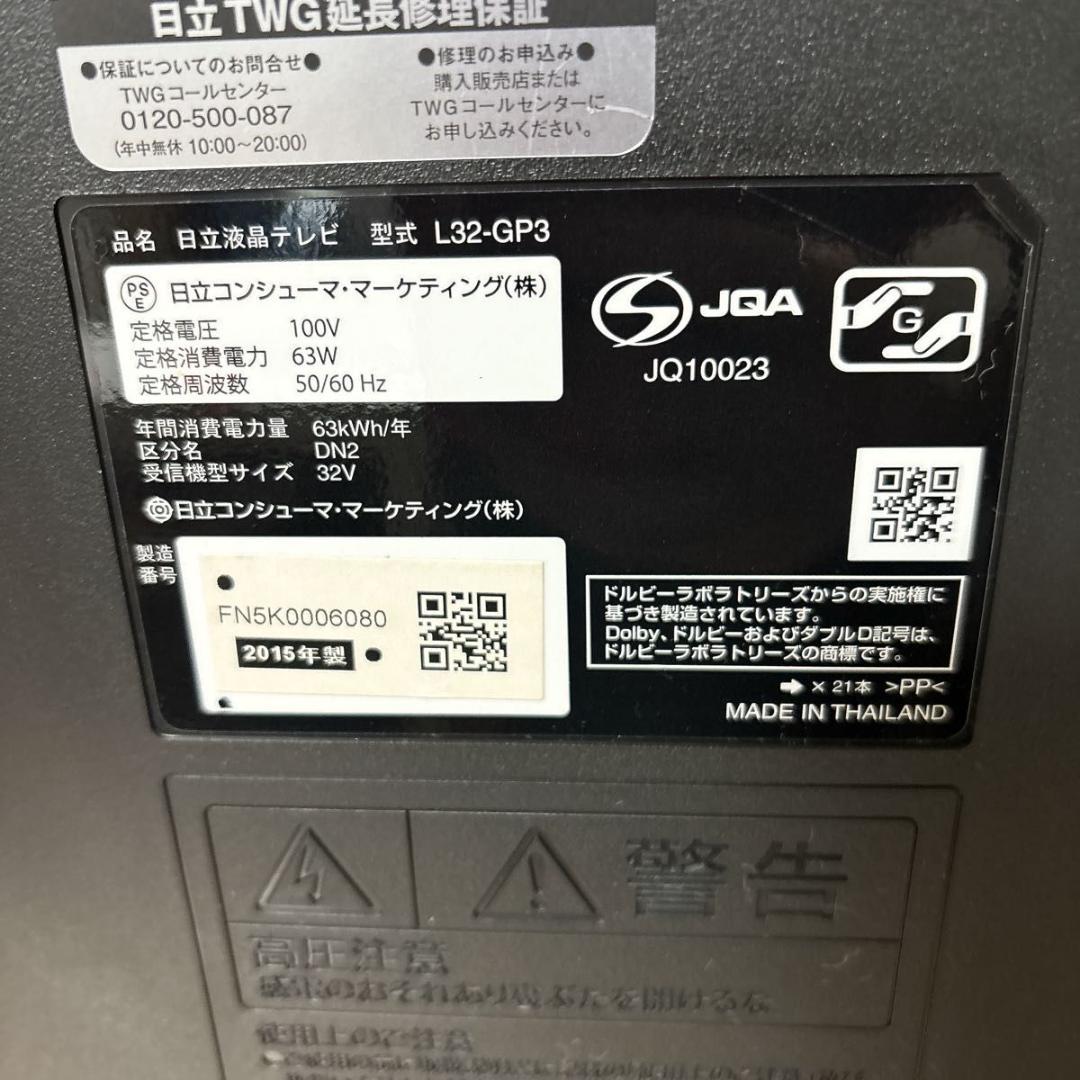 【美品】HITACHI Wooo 液晶テレビ　32V HDD(内蔵)