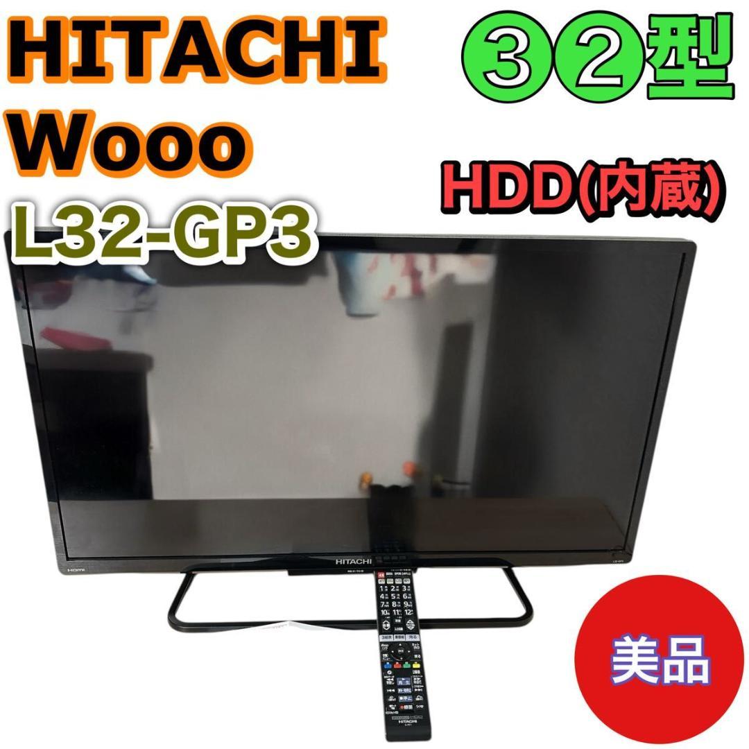 【美品】HITACHI Wooo 液晶テレビ　32V HDD(内蔵)
