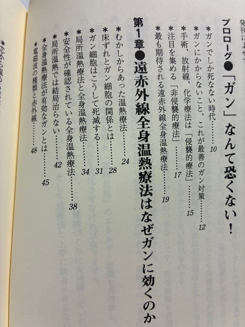 遠赤外線(スマーティ)全身温熱でガン細胞を消せ　※フジカ