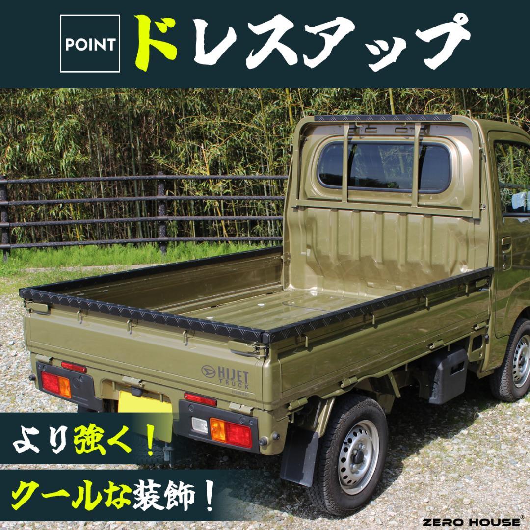 ハイゼット トラック 標準車 あおりガード あおりプロテクター あおり ブラック