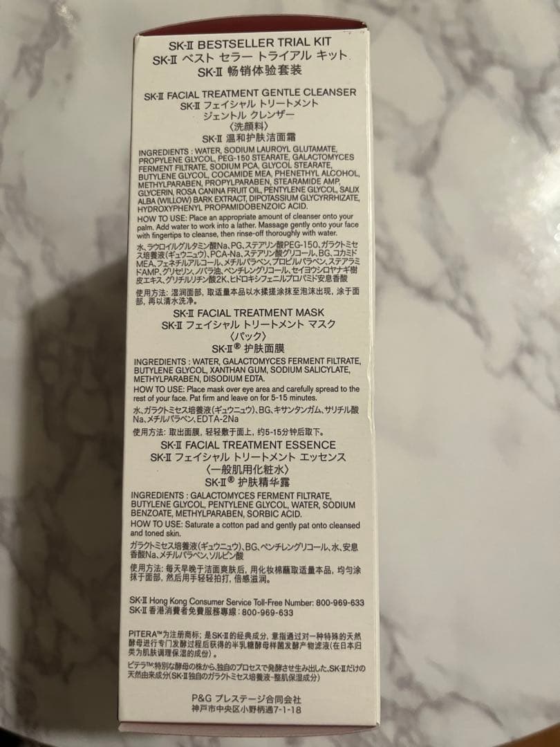 SK-II ベストセラートライアルキット