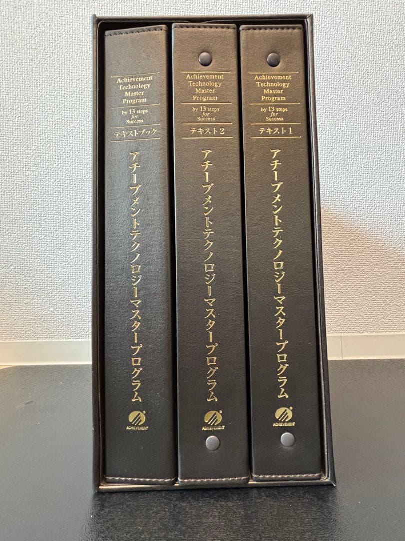 アチーブメント テクノロジー マスタープログラム