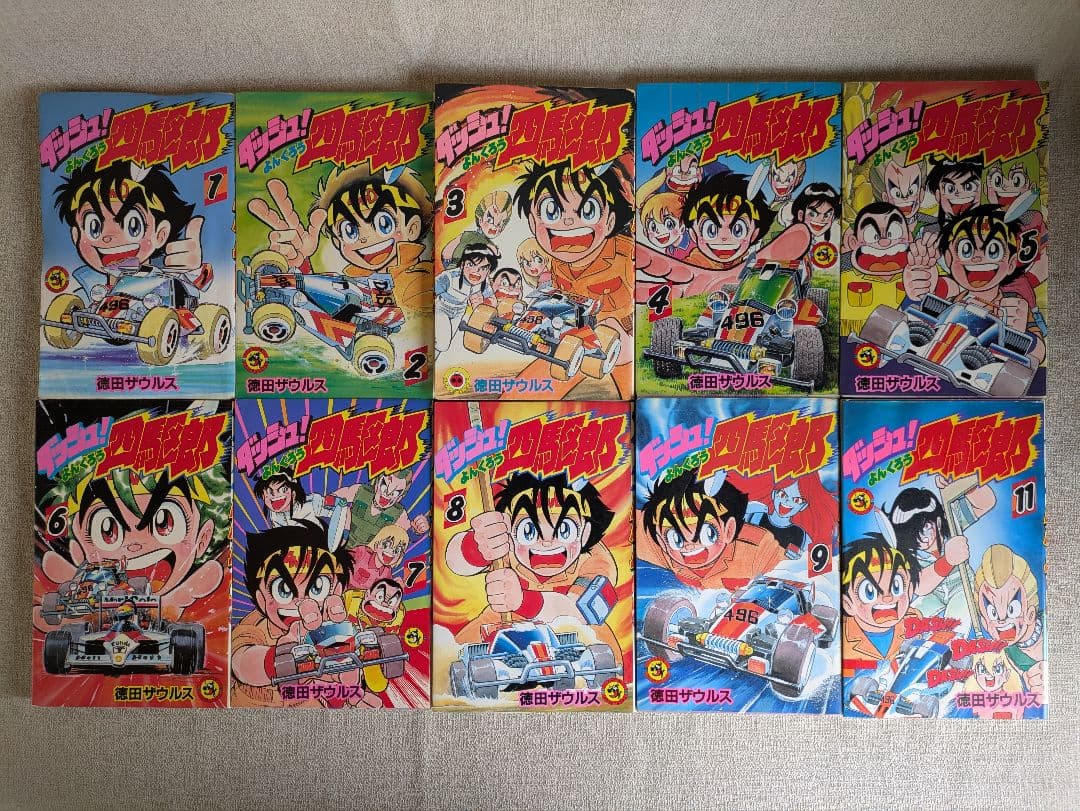 ダッシュ四駆郎 コミック　徳田ザウルス