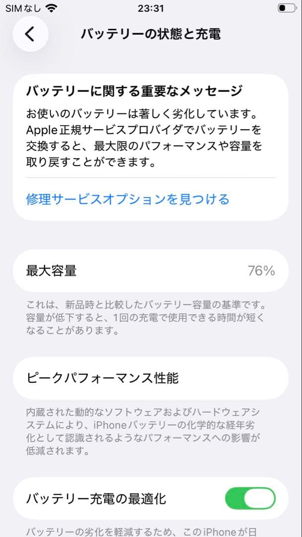スマートフォン本体 iPhone SE2 64GB