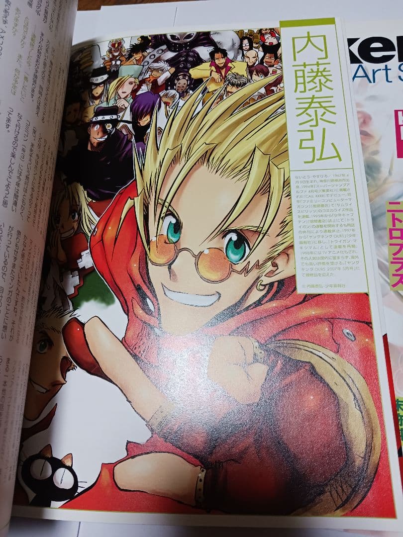 Comickers　コミッカーズ　内藤泰弘　美術出版社　漫画　アートスタイル