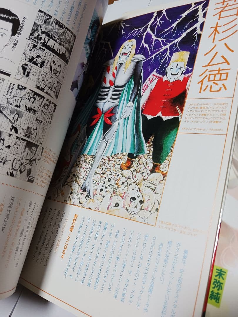 Comickers　コミッカーズ　内藤泰弘　美術出版社　漫画　アートスタイル