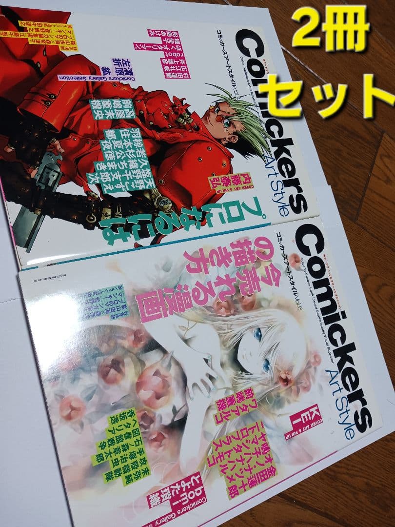 Comickers　コミッカーズ　内藤泰弘　美術出版社　漫画　アートスタイル