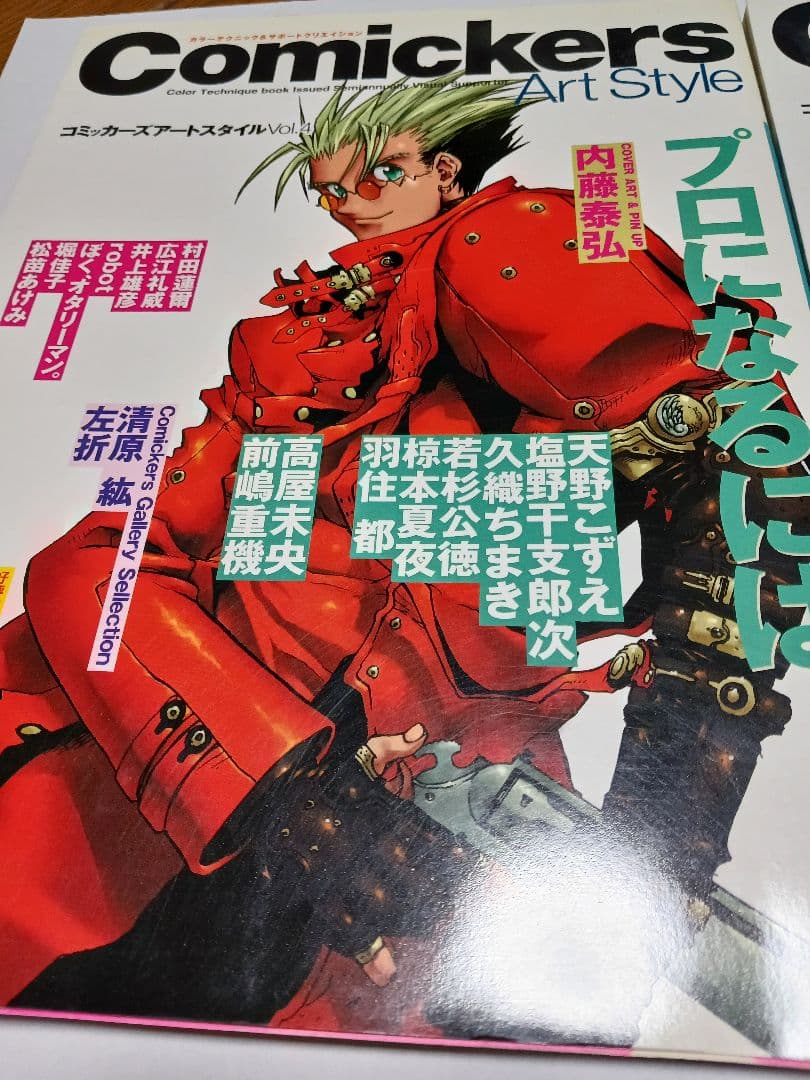 Comickers　コミッカーズ　内藤泰弘　美術出版社　漫画　アートスタイル