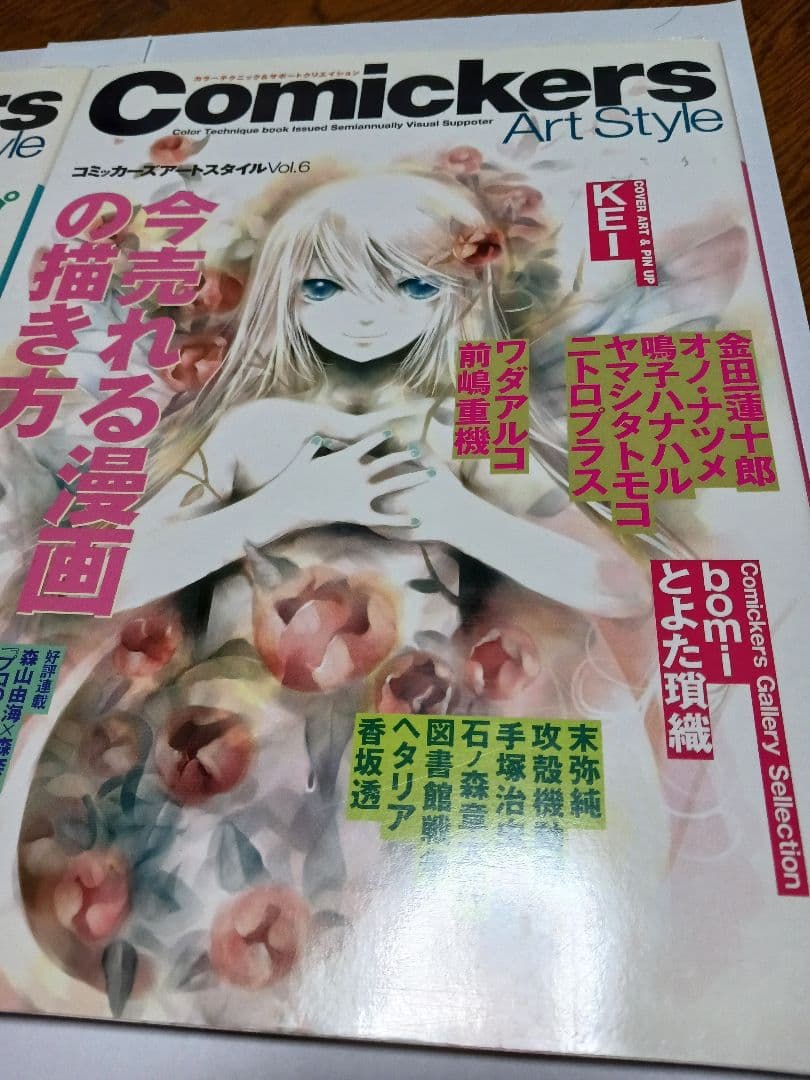 Comickers　コミッカーズ　内藤泰弘　美術出版社　漫画　アートスタイル