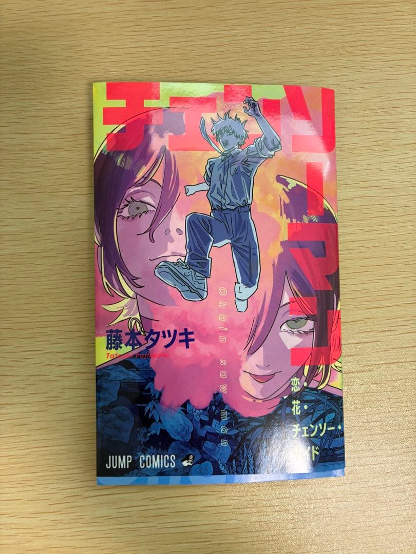 チェンソーマン 1〜22巻＋おまけ