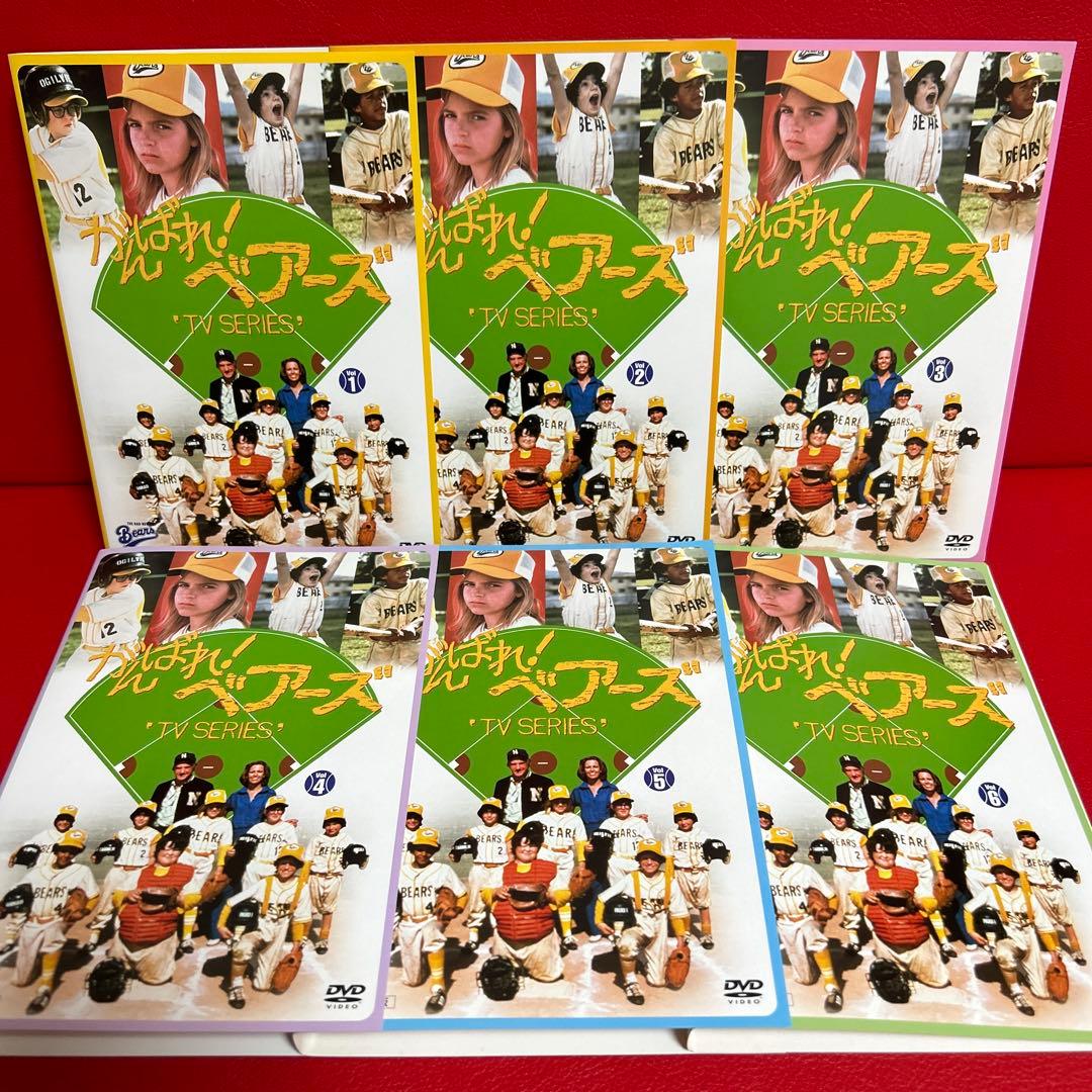 がんばれ！ベアーズ　DVD　全巻セット　1巻〜6巻　全6巻