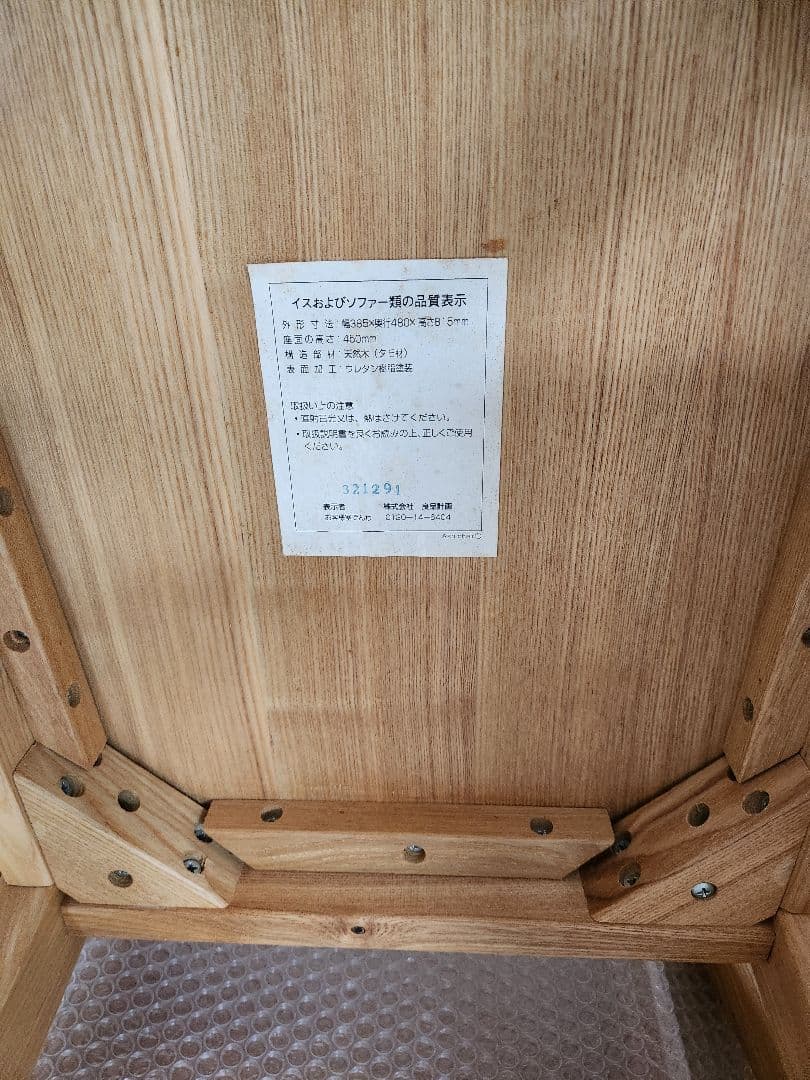 【セット購入①】無印良品★天然木★タモ材★ダイニングチェア4脚セット2脚分★廃盤