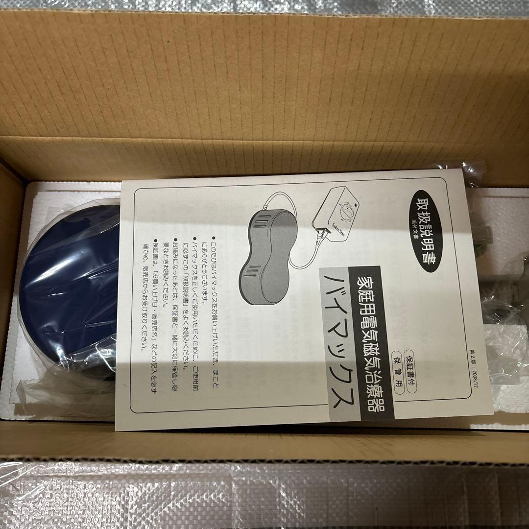 創建　バイマックス　電気磁気治療器　3台セット