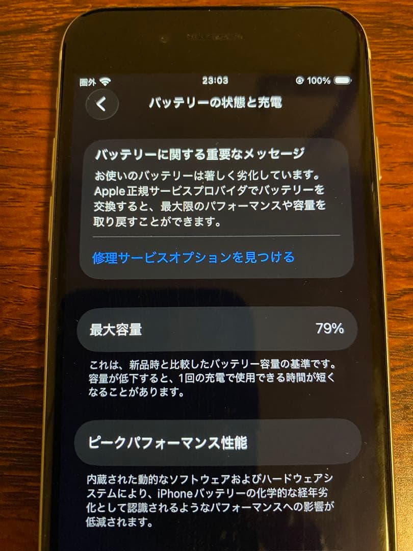 【格安美品】iPhone SE2 64GB simフリー本体