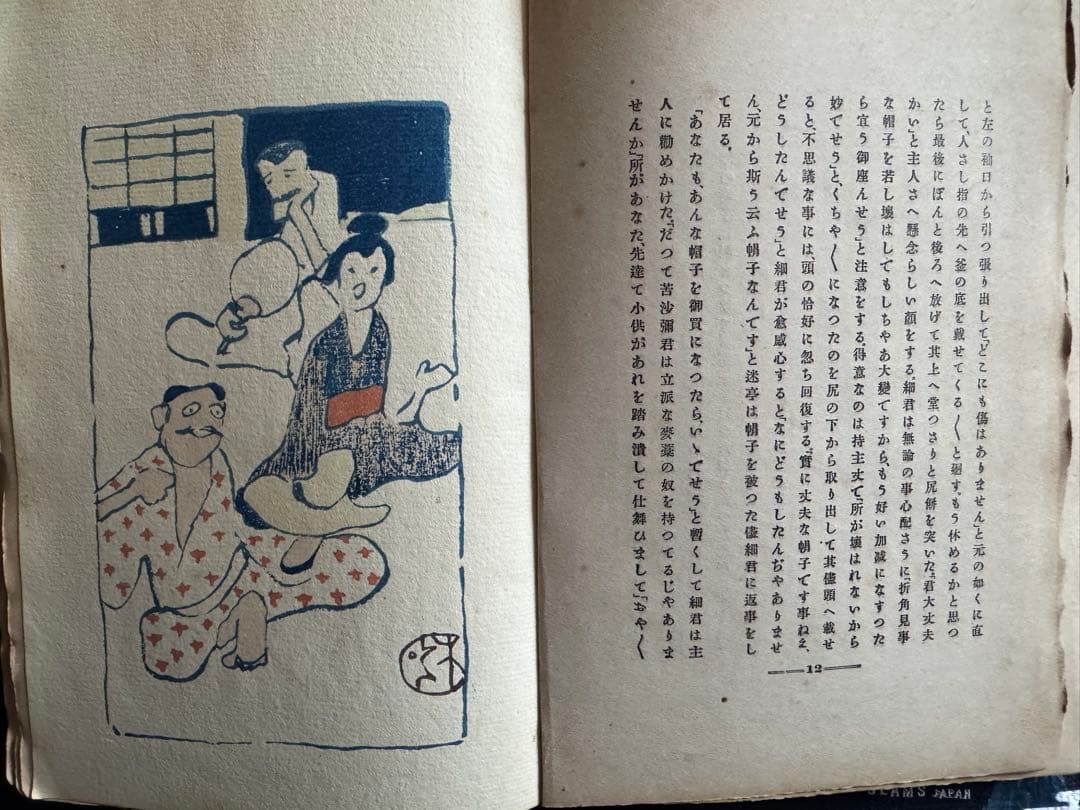 吾輩ハ猫デアル 中編 八版 夏目漱石