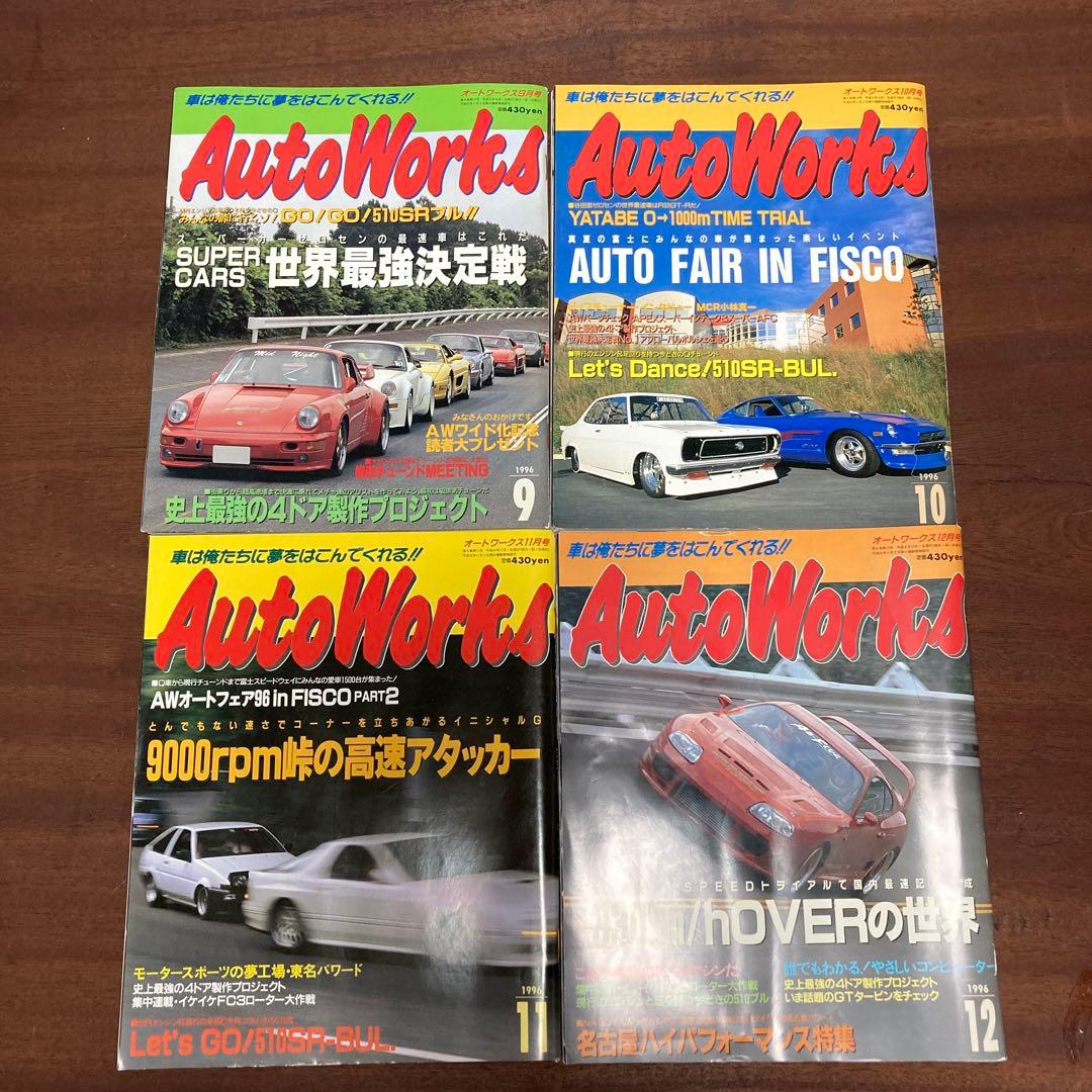 オートワークス 1996.1～12